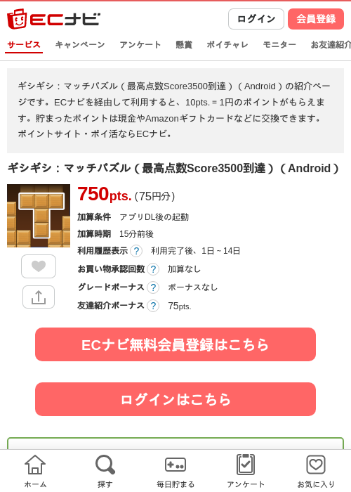 パズルの過去最高画像（ECナビ・2026年4月24日）