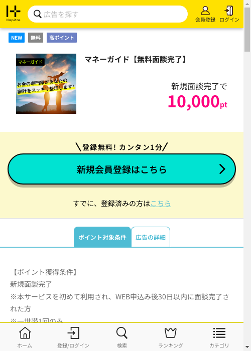 ハピタス過去最高画像