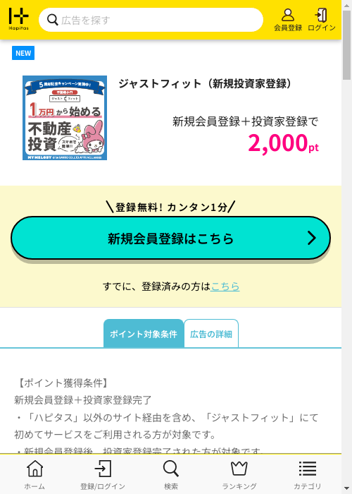 投資家登録の過去最高画像（ハピタス・2026年2月27日）