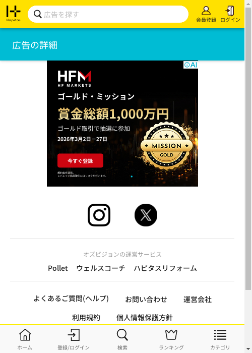 ハピタス過去最高画像