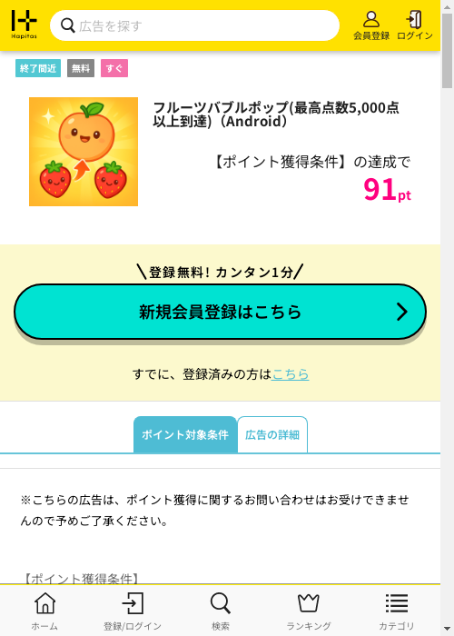 ハピタス過去最高画像