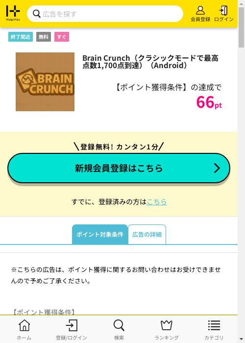 ハピタス過去最高画像