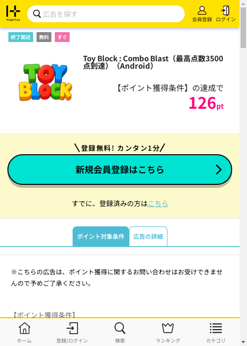 ハピタス過去最高画像