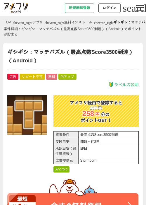 ギシギシ：マッチパズル（最高点数Score3500到達）（Android）の掲載記録画像（アメフリ・2026年8月14日）