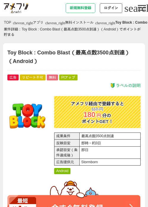 Toy Block : Combo Blast（最高点数3500点到達）（Android）の掲載記録画像（アメフリ・2026年6月19日）