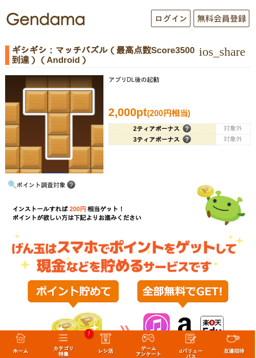 ギシギシ：マッチパズル（最高点数Score3500到達）（Android）の過去最高画像（げん玉・2026年6月1日）