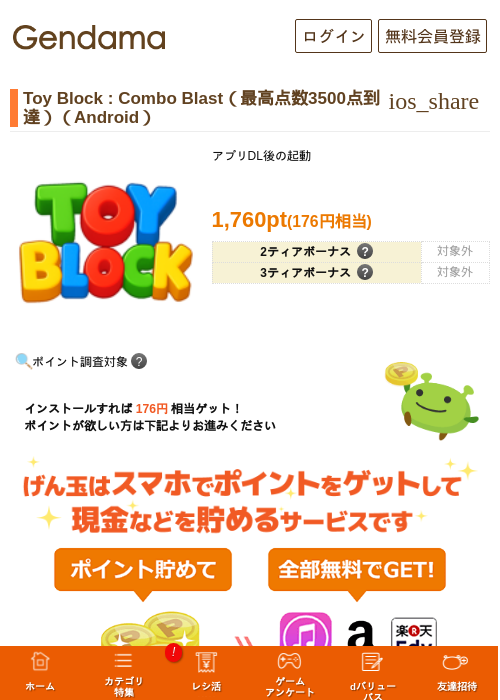 Toy Block : Combo Blast（最高点数3500点到達）（Android）の掲載記録画像（げん玉・2026年7月11日）