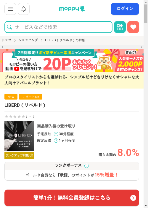 モッピー過去最高画像