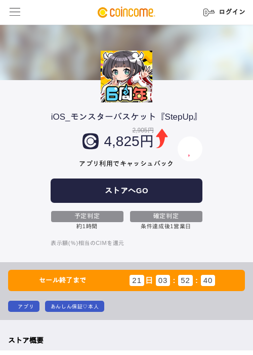 iOS_モンスターバスケット『StepUp』の過去最高画像（COINCOME・2026年5月22日）