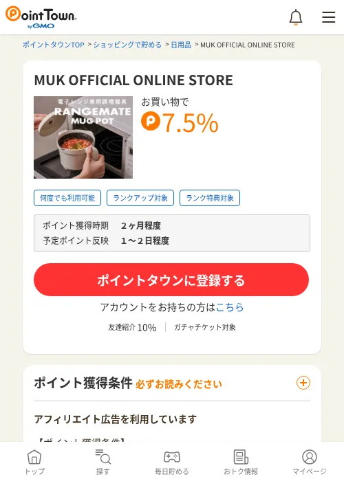 MUK OFFICIAL ONLINE STOREの過去最高画像（ポイントタウン・2026年6月4日）