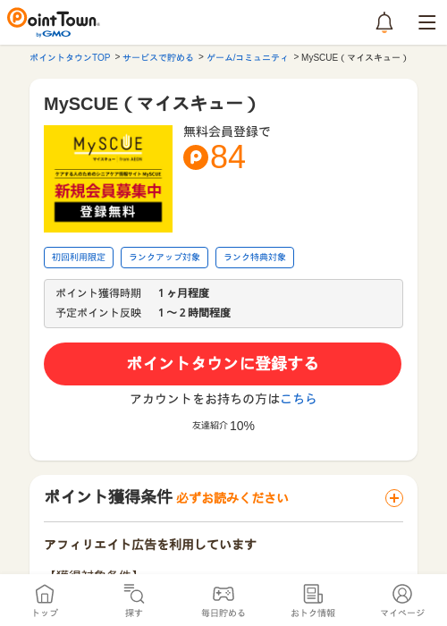 イ マの過去最高画像（ポイントタウン・2026年5月14日）