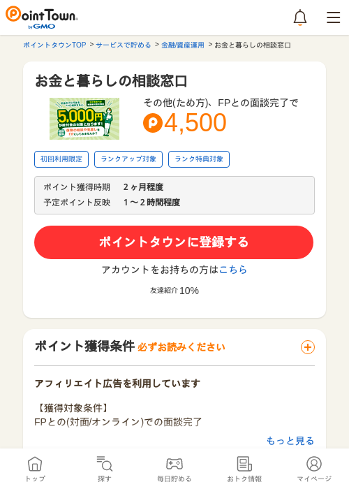 お金と暮らしの相談窓口の過去最高画像（ポイントタウン・2026年5月14日）