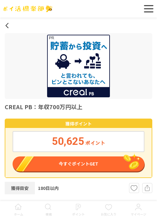 eaの過去最高画像（ポイ活倶楽部・2026年3月18日）