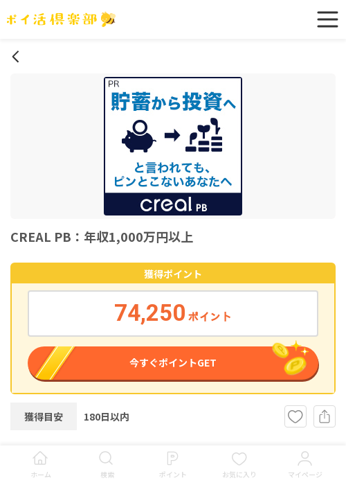 eaの過去最高画像（ポイ活倶楽部・2026年3月18日）