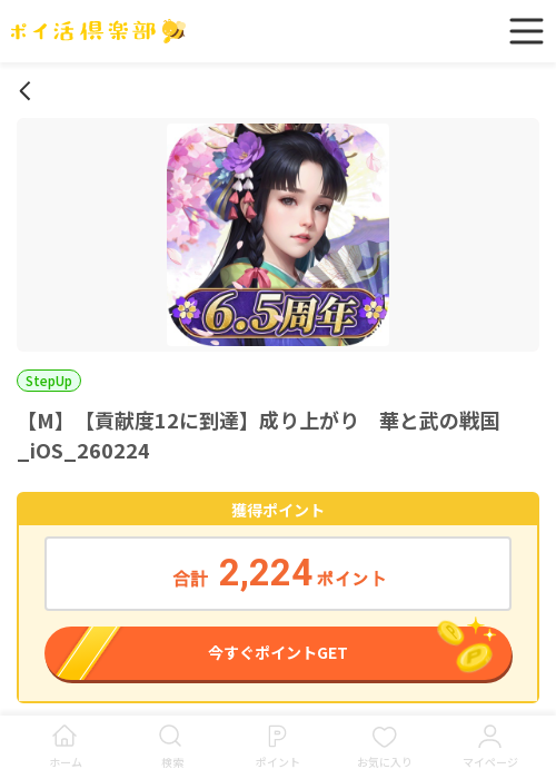 iosの過去最高画像（ポイ活倶楽部・2026年3月16日）