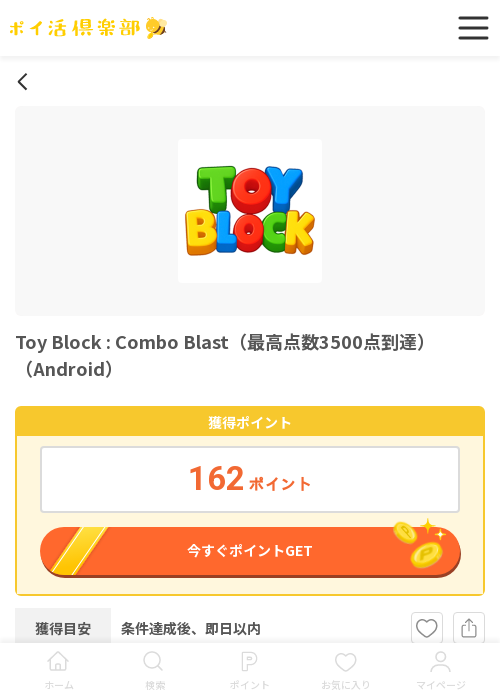 comの過去最高画像（ポイ活倶楽部・2026年3月19日）