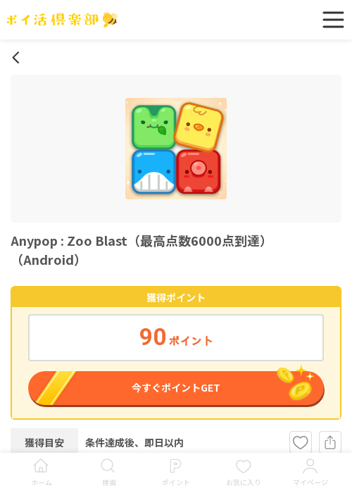 Any popの過去最高画像（ポイ活倶楽部・2026年3月19日）