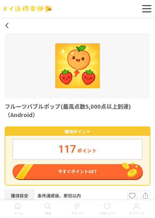 フルーツの過去最高画像（ポイ活倶楽部・2026年3月19日）