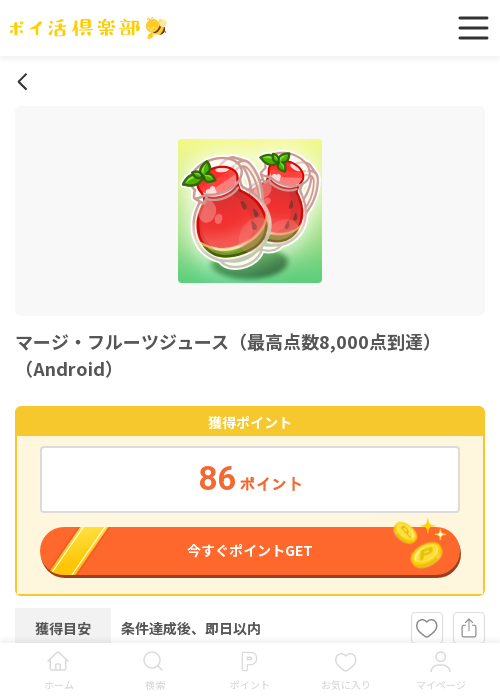 しゅの過去最高画像（ポイ活倶楽部・2026年3月19日）