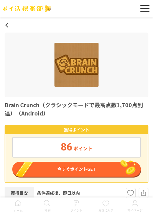 brain crunchの過去最高画像（ポイ活倶楽部・2026年3月19日）