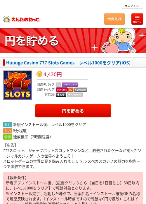 Huuuge Casino 777 Slots Games　レベル1000をクリア(iOS)の過去最高画像（えんためねっと・2026年6月8日）