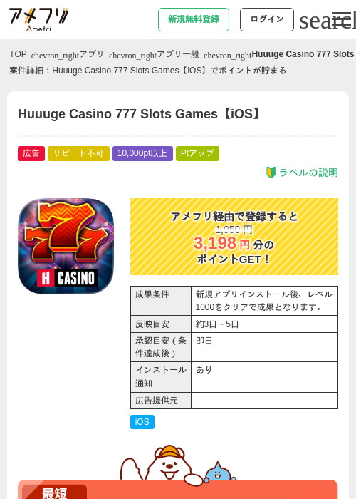 777の過去最高画像（アメフリ・2026年5月4日）