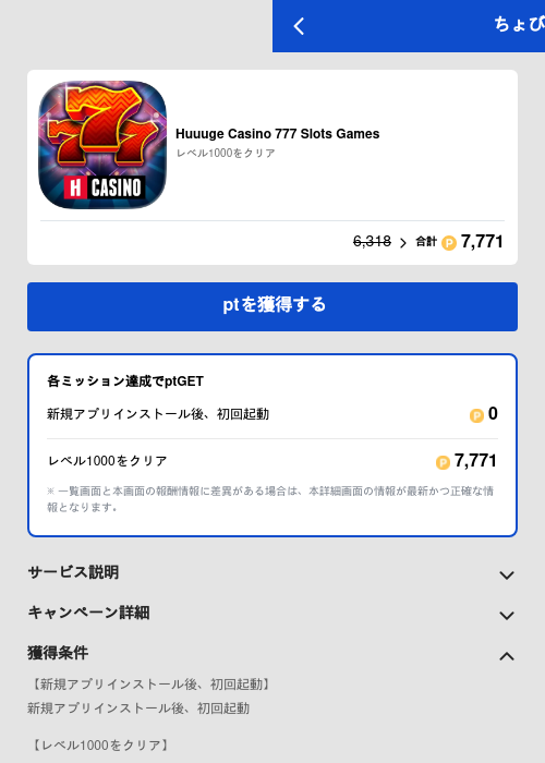 Huuuge Casino 777 Slots Gamesの過去最高画像（ちょびリッチ（GF Rewards）・2026年5月19日）