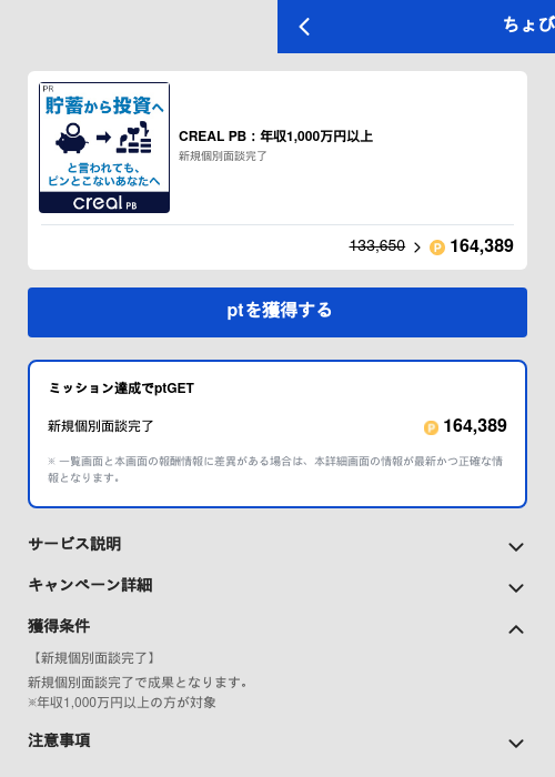 CREAL PB：年収1,000万円以上の過去最高画像（ちょびリッチ（GF Rewards）・2026年5月19日）
