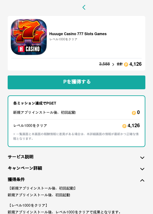 Huuuge Casino 777 Slots Gamesの過去最高画像（モッピー（GF Rewards）・2026年5月15日）