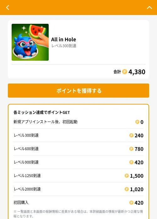 All in Holeの掲載記録画像（GMOポイ活（GF Rewards）・2026年6月21日）
