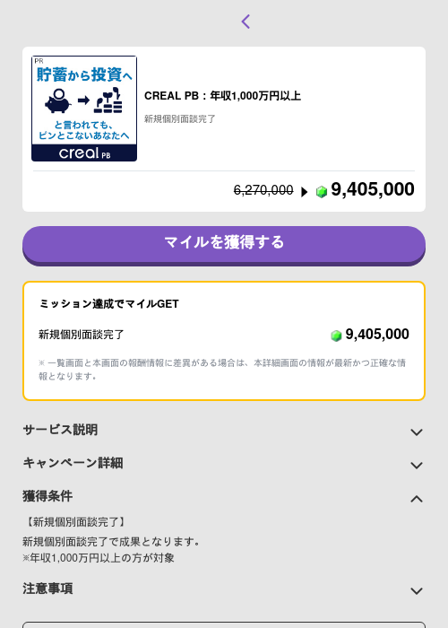 CREAL PB：年収1,000万円以上の過去最高画像（トリマ （ミッションB）・2026年5月4日）