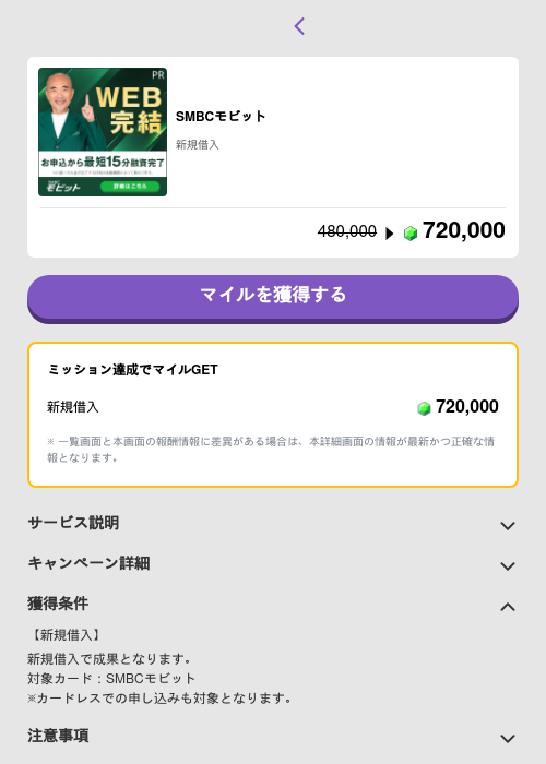 SMBCモビットの過去最高画像（トリマ （ミッションB）・2026年5月4日）