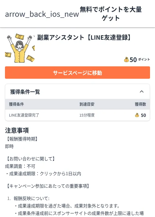 副業アシスタント【LINE友達登録】の過去最高画像（ちょびリッチ（Zucks）・2026年6月5日）