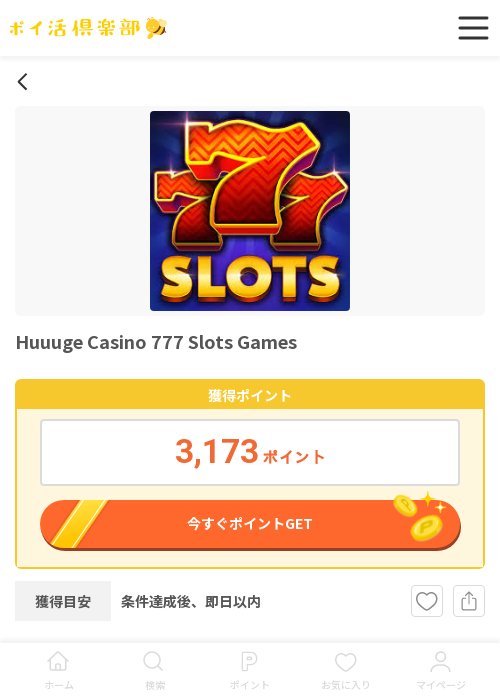 H Mの過去最高画像（ポイ活倶楽部・2026年3月18日）