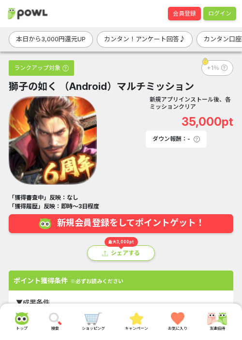 獅子の如くの過去最高画像（Powl・2026年3月18日）