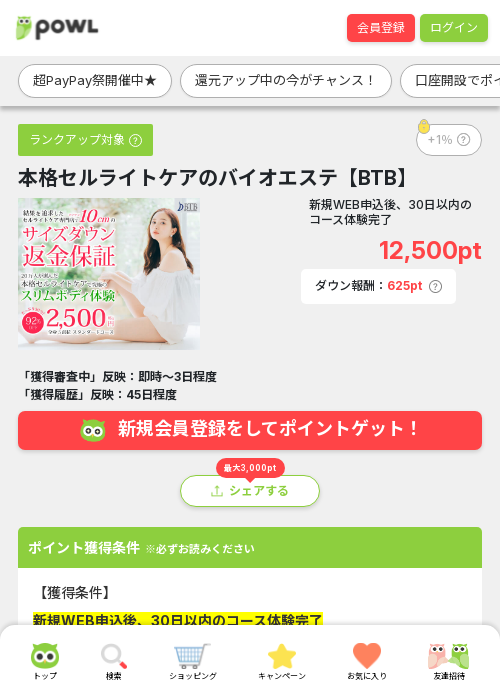 バイオの過去最高画像（Powl・2026年3月21日）