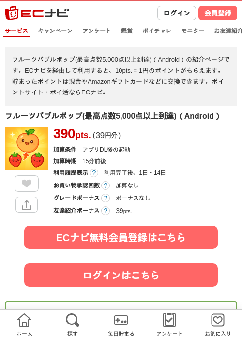 到達の過去最高画像（ECナビ・2026年4月24日）