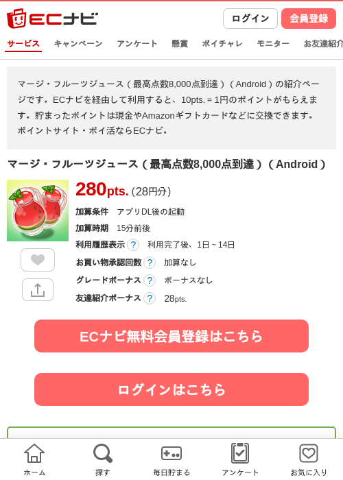 到達の過去最高画像（ECナビ・2026年4月24日）