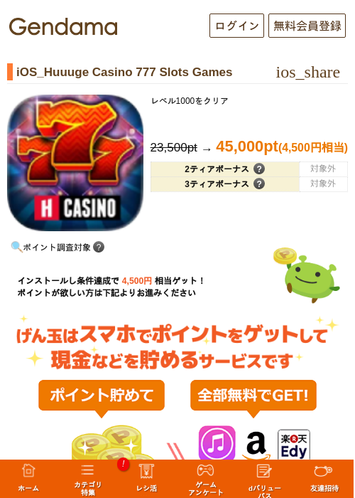 iOS_Huuuge Casino 777 Slots Gamesの過去最高画像（げん玉・2026年5月6日）