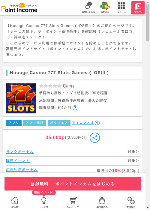 ポイントインカム過去最高画像