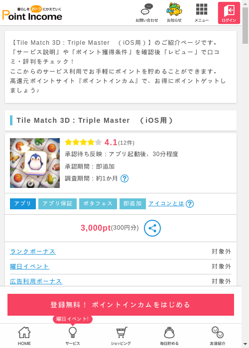 ポイントインカム過去最高画像