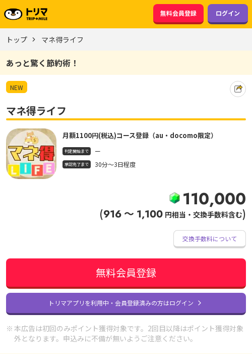 まねの過去最高画像（トリマ・2026年3月21日）