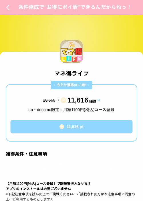 マネ得ライフの掲載記録画像(Powl(SKYFLAG)・2026年8月12日)