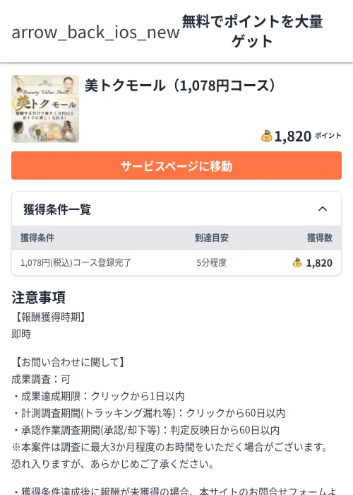 美トクモール（1,078円コース）の過去最高画像（ちょびリッチ（Zucks）・2026年6月5日）