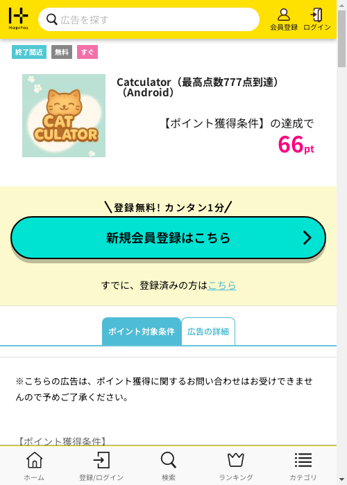 ハピタス過去最高画像