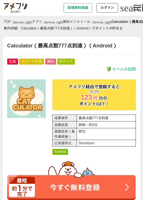 Catculator（最高点数777点到達）（Android）の掲載記録画像（アメフリ・2026年5月5日）