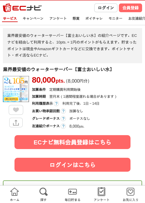 業界最安値のウォーターサーバー【富士おいしい水】の過去最高画像（ECナビ・2026年4月25日）