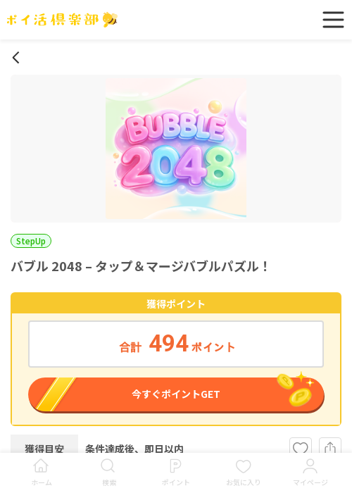 バスの過去最高画像（ポイ活倶楽部・2026年3月18日）