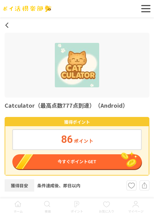 最高の過去最高画像（ポイ活倶楽部・2026年3月19日）