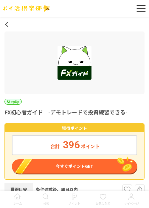 初心者の過去最高画像（ポイ活倶楽部・2026年3月19日）